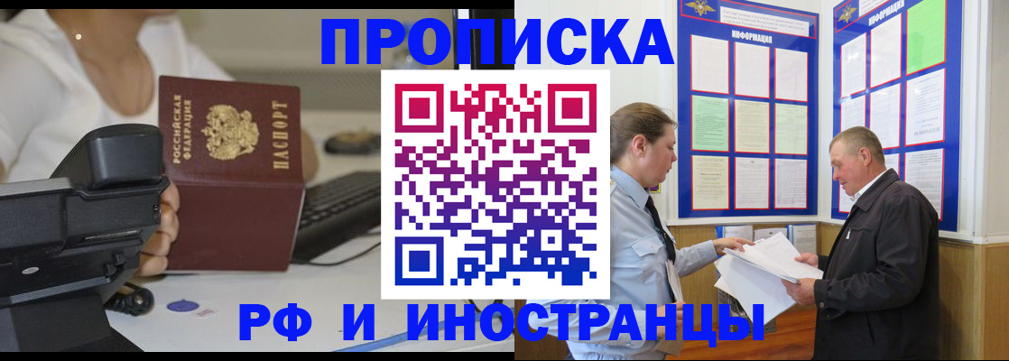 прописка для кредита в Горняке