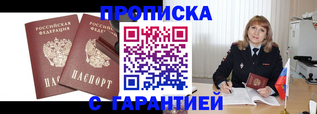 прописка поиск в Горняке