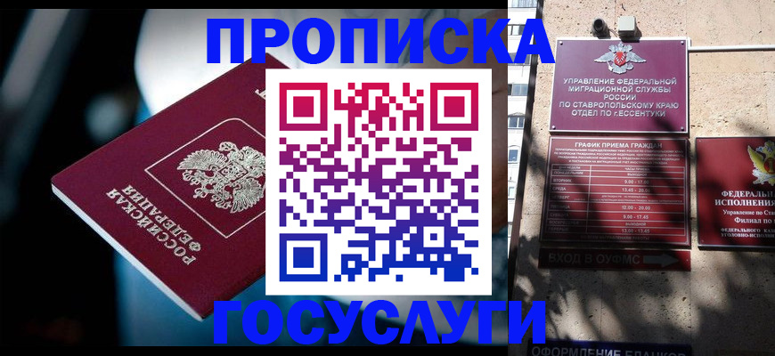прописка в Горняке