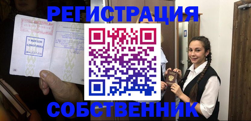 временная регистрация гарантия в Горняке