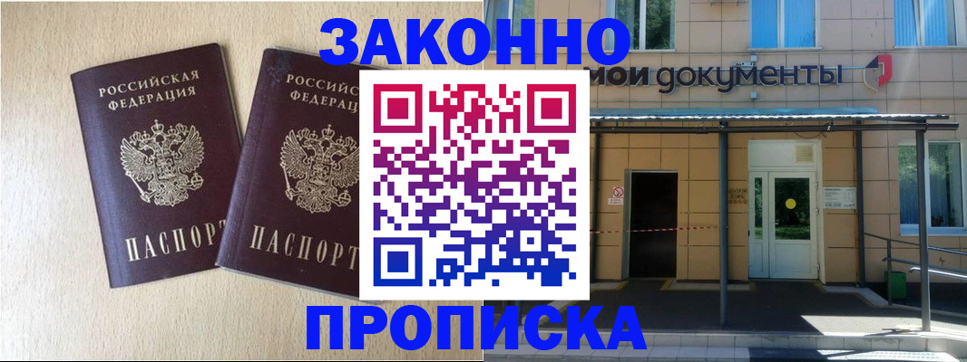 временная регистрация в квартире в Горняке